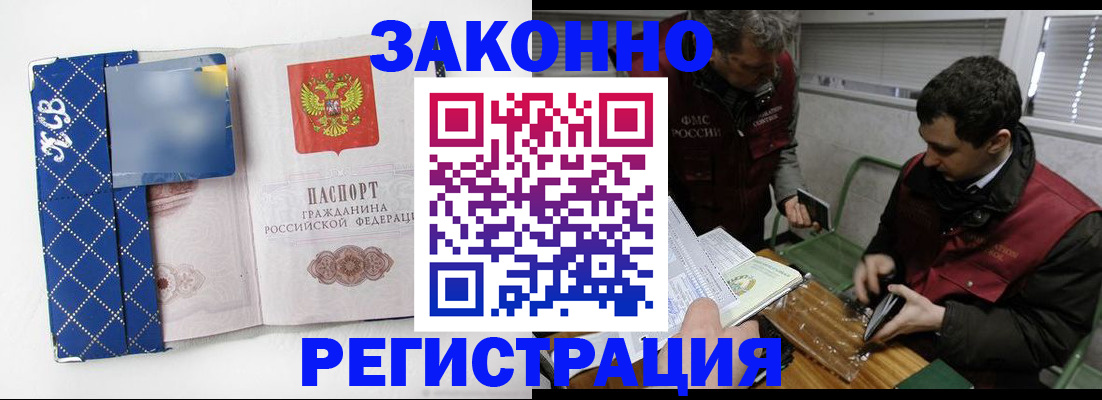 прописка гарантия в Энгельсе