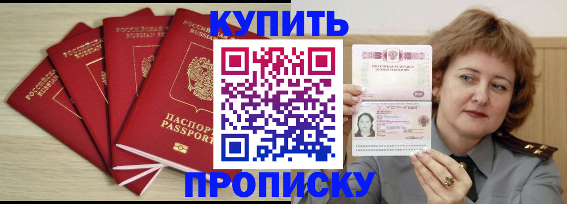 прописка регистрация в Энгельсе