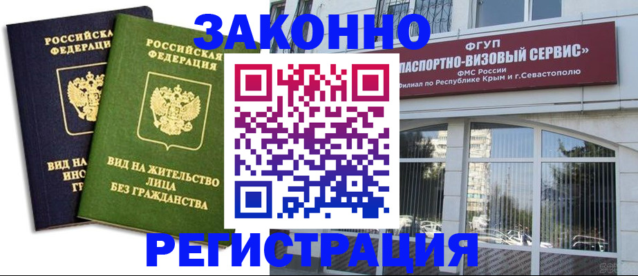 прописка гарантия в Энгельсе