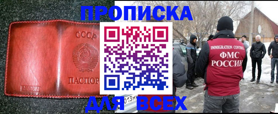 прописка законно в Энгельсе