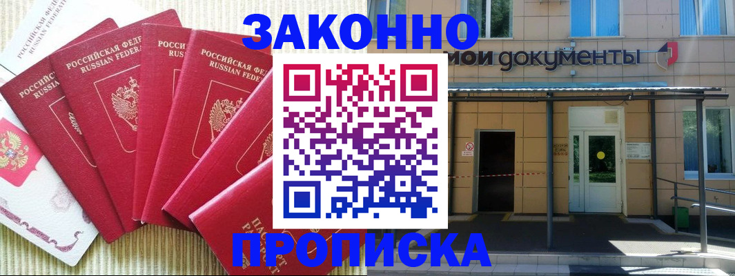 прописка регистрация в Энгельсе